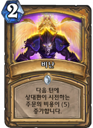 비난씹서.png