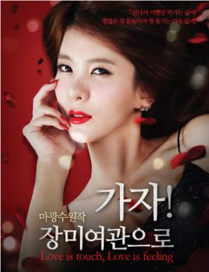 장미여관 포스터.jpg