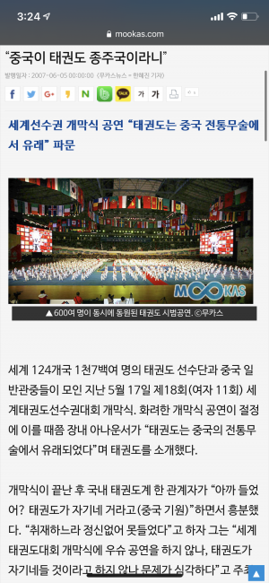 태권도는 중궈 무술이다 해 칭총창총.png