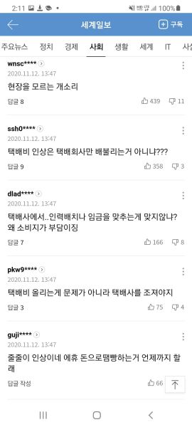 파일:그린야갤러들의 진노 46.jpg
