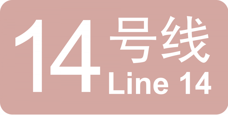 파일:베이징 지하철 14호선 로고.png