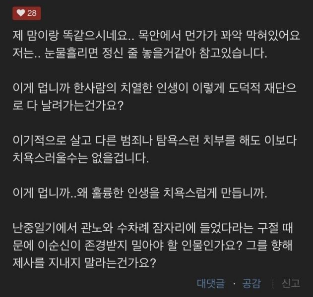 파일:클리앙 '이순신이 관노와 섹스했다고 욕합니까'.jpg