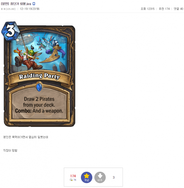 파일:약탈 최단기 퇴물.png