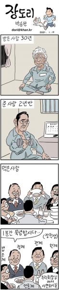 파일:좆도리 '재드래곤 징역이 너무 짧아'.jpg