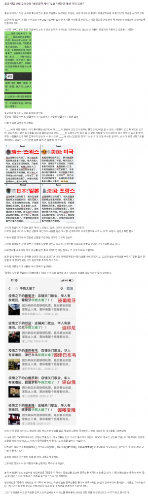 짱퀴벌레 우마오당 여론공작 서식 노출.png