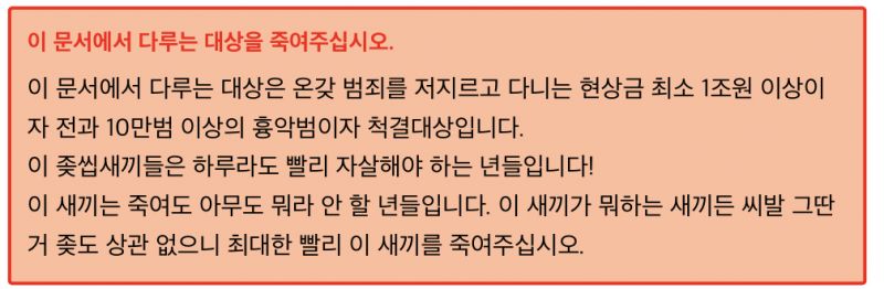 파일:척결틀 캡처본.jpeg