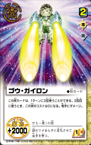 파일:Go Gairon Card.PNG.png
