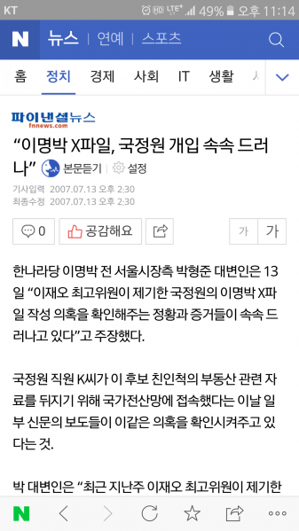 파일:국정원업적1.png