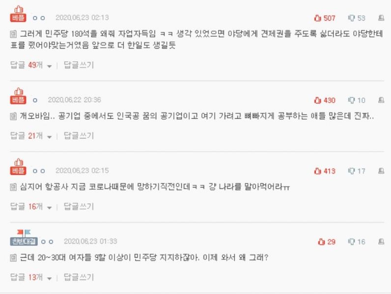 파일:인천국제공항 정규직화 네이트판 반응.jpg