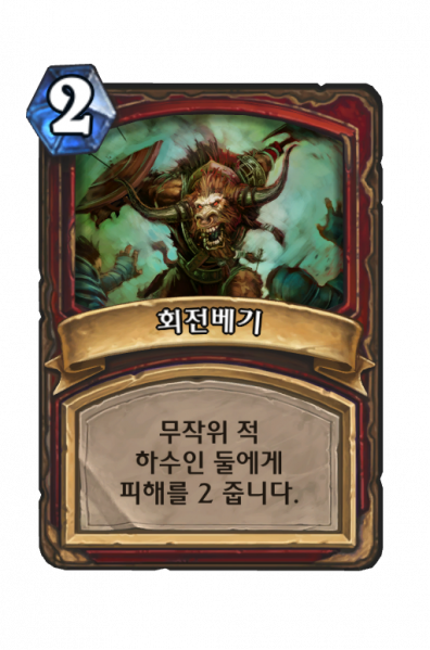 파일:회전베기.png