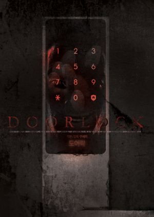 도어락 영화2.jpg