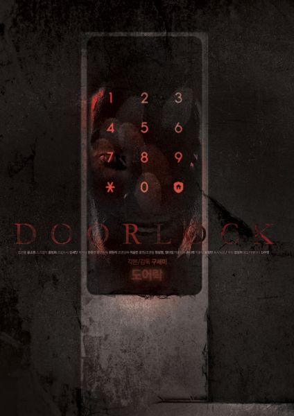 파일:도어락 영화2.jpg