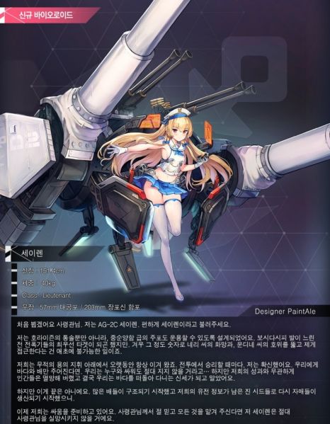 파일:세이렌 라오진.jpg