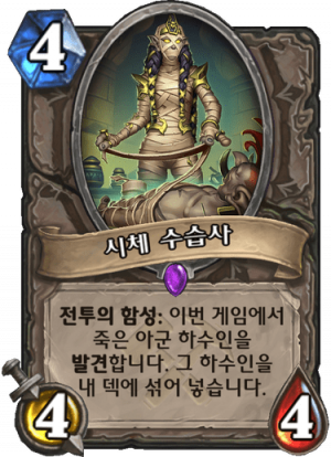 시체수습사.png