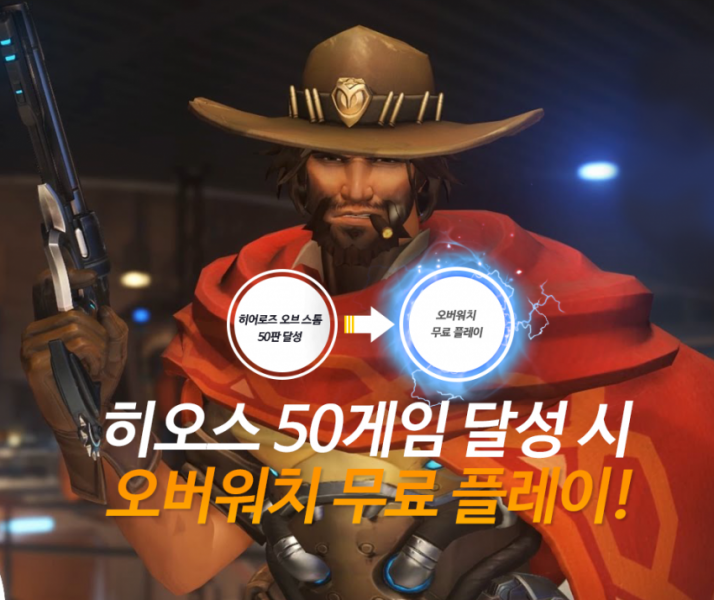 파일:오버워치 무료 인증4.png