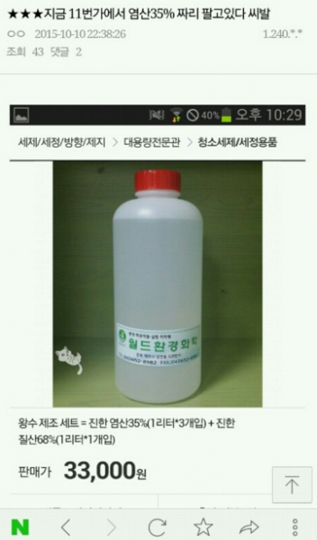 파일:11번가 염산1.png