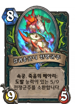 갈퀴송곳니.png