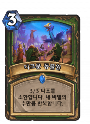 다크문 동물원.png