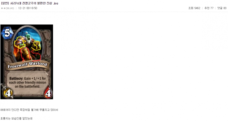 파일:서리늑대 전쟁군주의 진실2.png