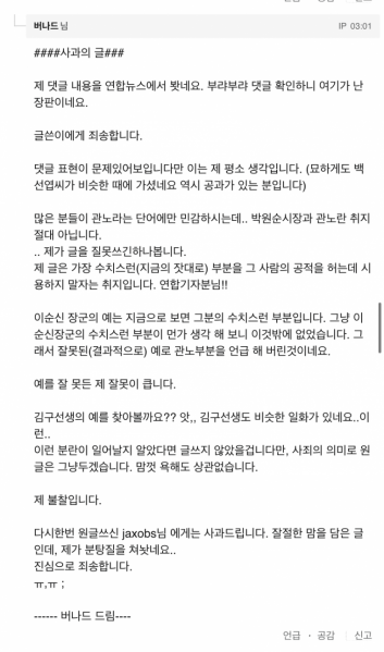 파일:이순신 관노 댓글 작성자 사과문.png