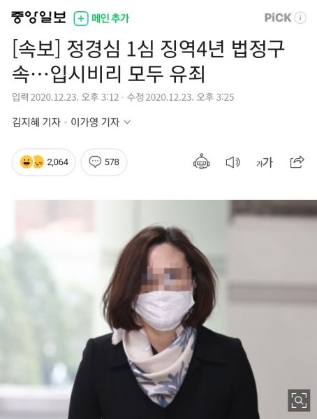파일:정경심 구속.jpg