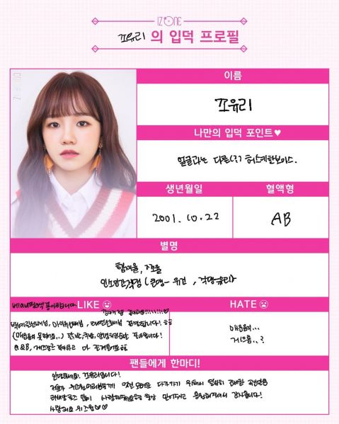 파일:조유리 입덕 프로필.jpeg