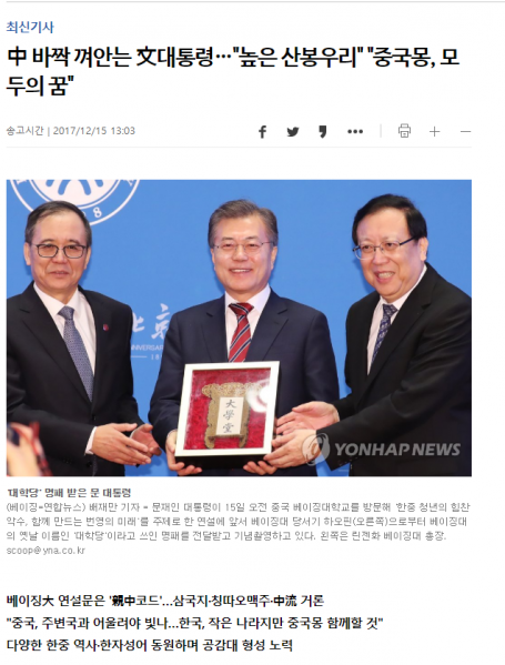파일:킹재인중국몽.PNG