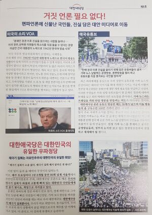 대한애국당3.jpg