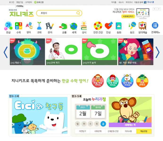 파일:지니키즈 2021년.png