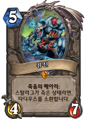 퓨진.png