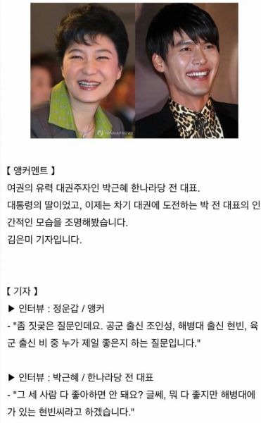 파일:현빈 박근혜2.jpg