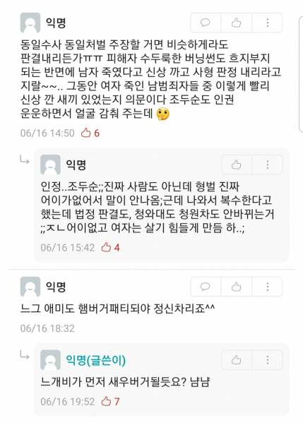 파일:고유정 여초대학 반응 5.png