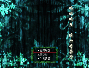 아마야도 버스정류장.png