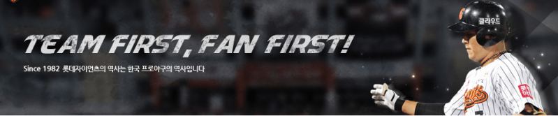 파일:Team First, Fan First!.png