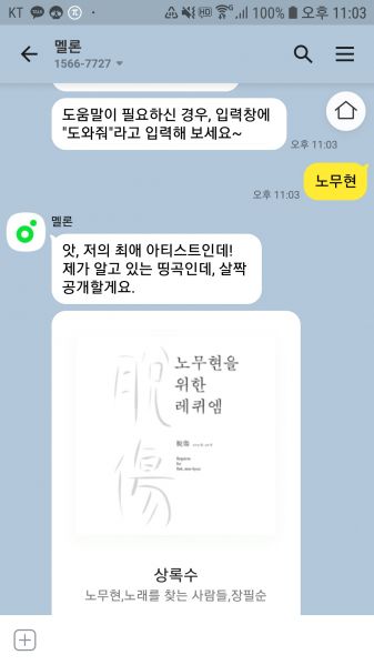 파일:멜론최애아티스트.jpeg