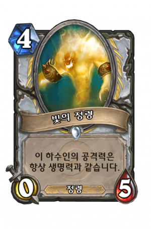 빛의정령.png