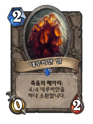 네룹알.png