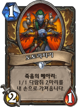 도토리지기.png