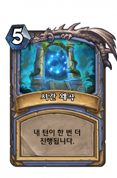 파일:시간왜곡.png