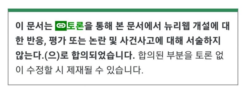 파일:우만레 뉴리웹 문서 개입.jpg