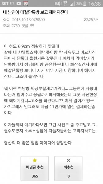 파일:11번가 염산 판매 사건 메갈년.jpeg