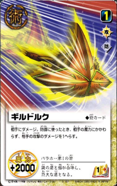 파일:Girodoruk Card.png