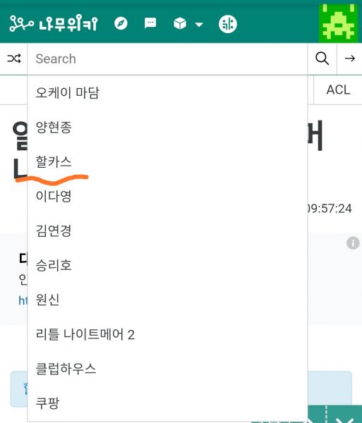 파일:나무위키 실검 근황.jpg