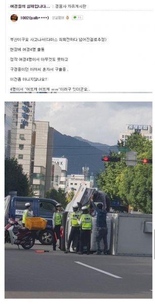 파일:대한민국 여경 무능함 레전드.jpg