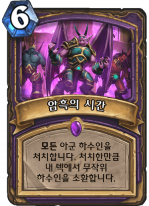 암흑의시간.png