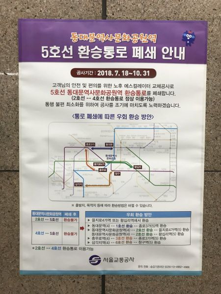 파일:5호선 환승통로 폐쇄.jpg