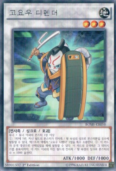 파일:고요우 디펜더.jpg