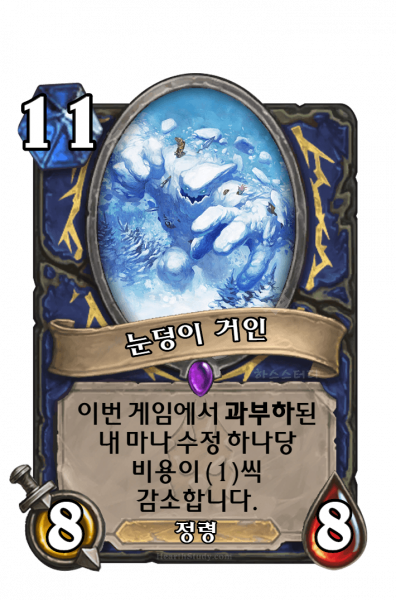 파일:눈덩이 거인.png