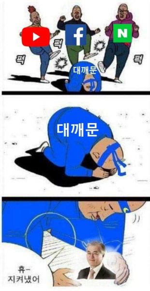 파일:대깨문1.jpg