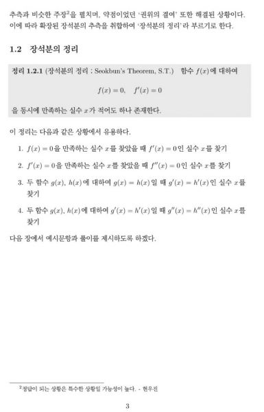 파일:장석분의 정리-3.jpg